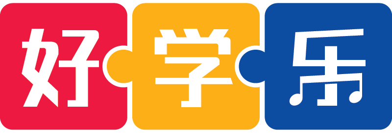 好学乐